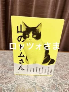 ドラマW 山のトムさん DVD-BOX〈2枚組〉のサムネイル