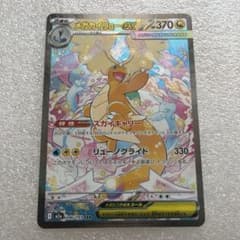 メガカイリューex SAR M2a 246/193 - メルカリ