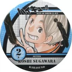コレクション缶バッジ 第2弾 原作 菅原孝支 ハイキュー 缶バッチのサムネイル