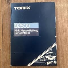 TOMIX 92609 近鉄21000系アーバンライナー Nゲージ - メルカリ