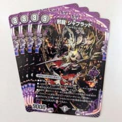 邪龍 ジャブラッド 4枚 - メルカリ