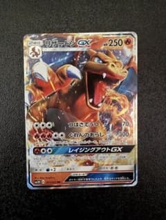 リザードンGX RR サン&ムーン 拡張パック 闘う虹を見たか キラ 011/…のサムネイル