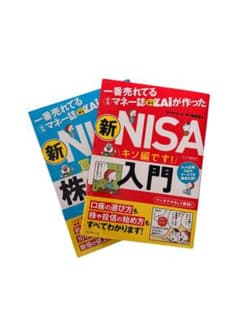新NISA入門・株&投信 2024年度版のサムネイル