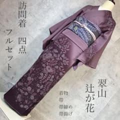 訪問着フルセット　翠山工房　徳永憲峯　辻が花　着物　正絹　作家もの　p5 訪問着フルセット 辻が花 翠山工房 着物 正絹 作家物 徳永憲峯 p2