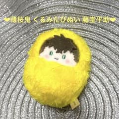 ❤︎薄桜鬼 くるみたぴぬい 藤堂平助‪‪❤︎‬ - メルカリ‬