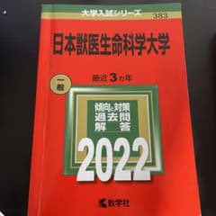 日本獣医生命科学大学のサムネイル