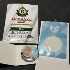 EBiDANくじ ICEx 中村旺太郎　缶バッジのサムネイル