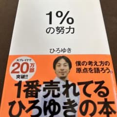 1%の努力のサムネイル