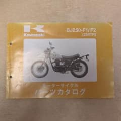 250TR パーツカタログのサムネイル