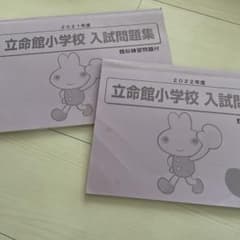 小学校受験のサムネイル