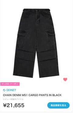 DEINET CHAIN DENIM M51 CARGO PANTS