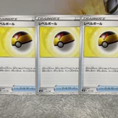 レベルボールのサムネイル