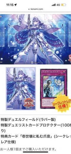 遊戯王　ycsj2022 ティアラメンツ　デュエルセット　プレイマット　スリーブのサムネイル