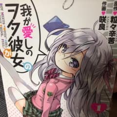 我が愛しのヲタ彼女1〜5巻のサムネイル