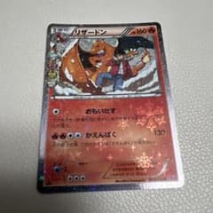 リザードン U CP3 ポケキュンコレクション 005/032 - メルカリ