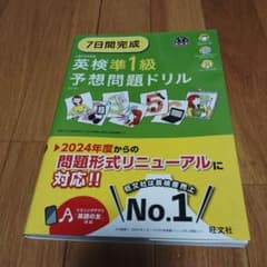 7日間完成 英検準1級 予想問題ドリル　6訂版のサムネイル