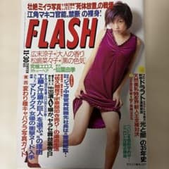 FLASH 1999年11月30日号　江角マキコのサムネイル