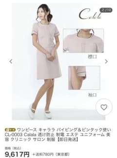 エステ　クリニック　制服（新品未使用）のサムネイル