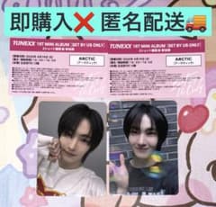 TUNEXX アークティック アティク 2ショット撮影会参加券 ツーショ 2枚 TUNEXX アティク アークティック ツーショット 2ショット撮影会参加券