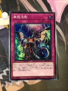 遊戯王 無限泡影 スーパーのサムネイル