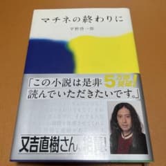 マチネの終わりにのサムネイル
