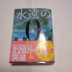 永遠の0のサムネイル