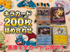 ポケモンカード キラカード 200枚 まとめ売り - メルカリ