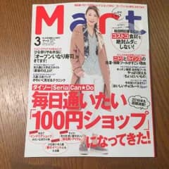 雑誌 Mart  2016.3月号のサムネイル
