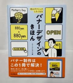 思わずクリックしたくなる バナーデザインのきほんのサムネイル