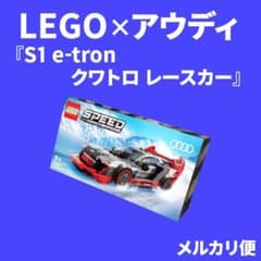 ち*。様 レゴ『アウディ S1 e-tron クワトロ レースカー』