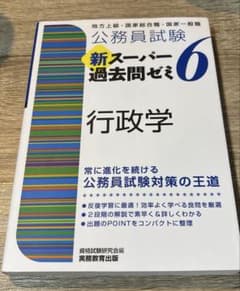 スーパー過去問ゼミ6 行政学のサムネイル