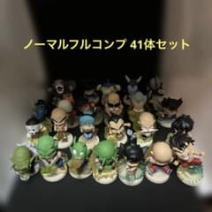 ★激レア美品★ドラゴンボール アニキャラヒーローズ 41体 ノーマルフルコンプ ☆激レア美品☆ドラゴンボール アニキャラヒーローズ 41体 ノーマル