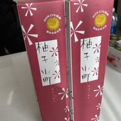 柚子小町　2本セットのサムネイル