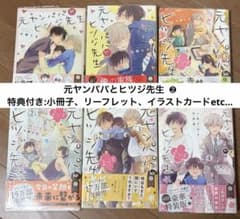 【二口発送】 元ヤンパパとヒツジ先生 ❷ 特典付き　特装版のサムネイル
