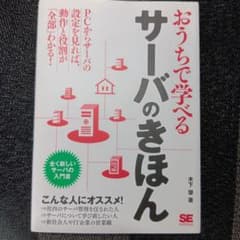 おうちで学べるサーバのきほんのサムネイル