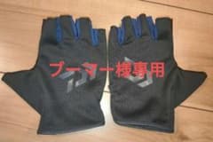【ブーマー様専用】ダイワ　DG-6523 速乾グローブ 5本カット XLサイズのサムネイル