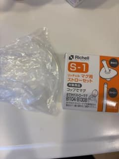 Richell S-1 マグ用ストローセット 1セットのサムネイル