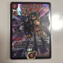 スクランブルチェンジ プロモのサムネイル