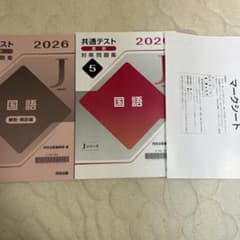 国語 共通テスト直前対策問題集 5 2026 河合出版のサムネイル