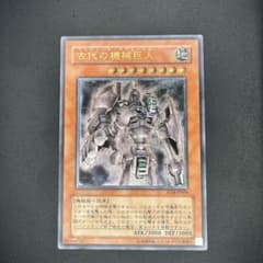 準美品】遊戯王 古代の機械巨人 レリーフ TLM-JP006 - メルカリ