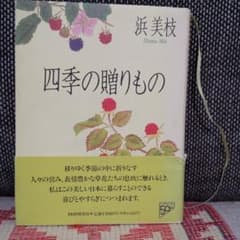 四季の贈りもののサムネイル