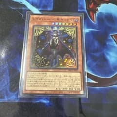 遊戯王 レイズ・ムーンの雅 キャロルのサムネイル