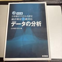データの分析のサムネイル