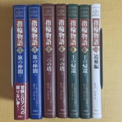 指輪物語 1-7 全巻セット J.R.R.トールキン - メルカリ
