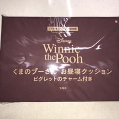 SPRiNG 1月号 付録 くまのプーさんクッション&ピグレットのチャーム付きのサムネイル