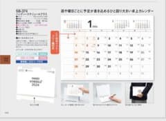 卓上カレンダー2024 ハンディスケジュールプラスのサムネイル
