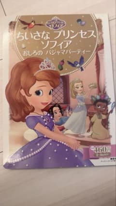 ちいさなプリンセス ソフィア おしろのパーティーのサムネイル