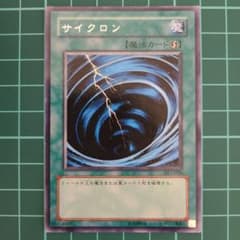 遊戯王 サイクロン 字レア DL1 希少 おすすめ - メルカリ