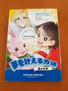 夢を叶える方法　志の法則のサムネイル