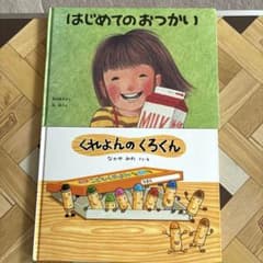 絵本２点セットのサムネイル